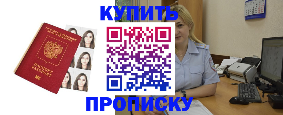 прописка штамп в Советске