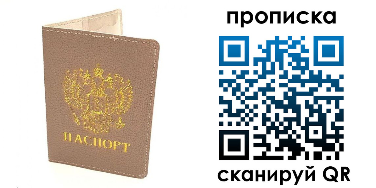 где прописаться в Советске