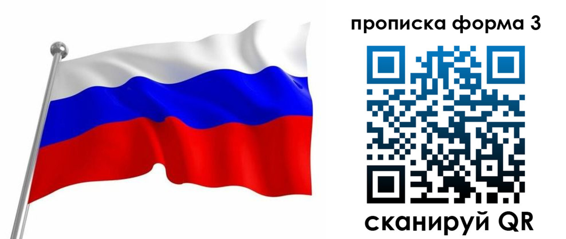 прописка для школы в Советске
