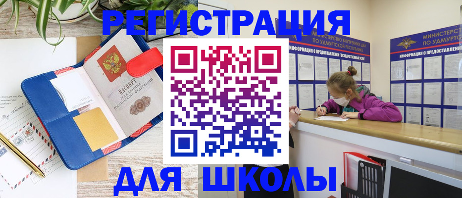 временная прописка в Советске