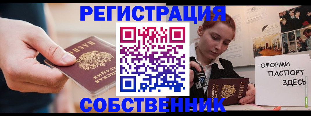прописка 2025 в Советске