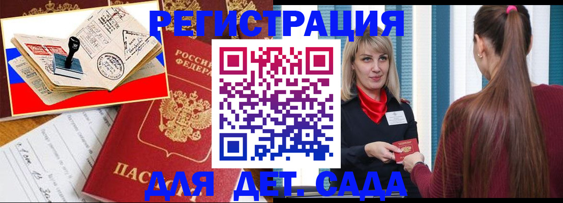 временная регистрация в Советске