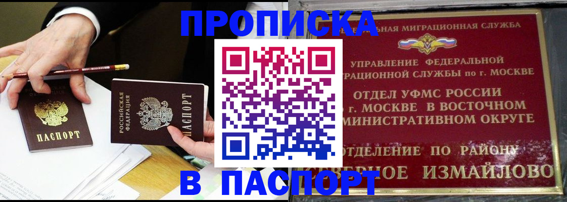 прописка 2025 в Советске