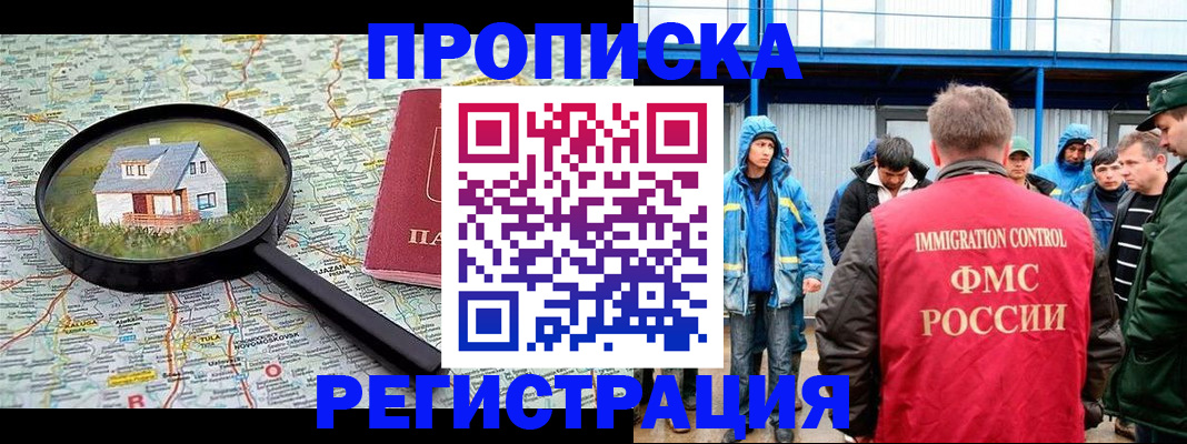 прописка в квартире в Советске