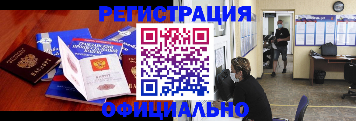 прописка штамп в Советске